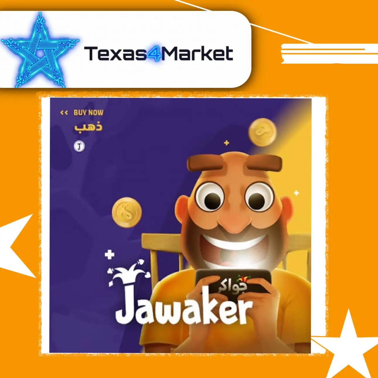 باقات جواكر