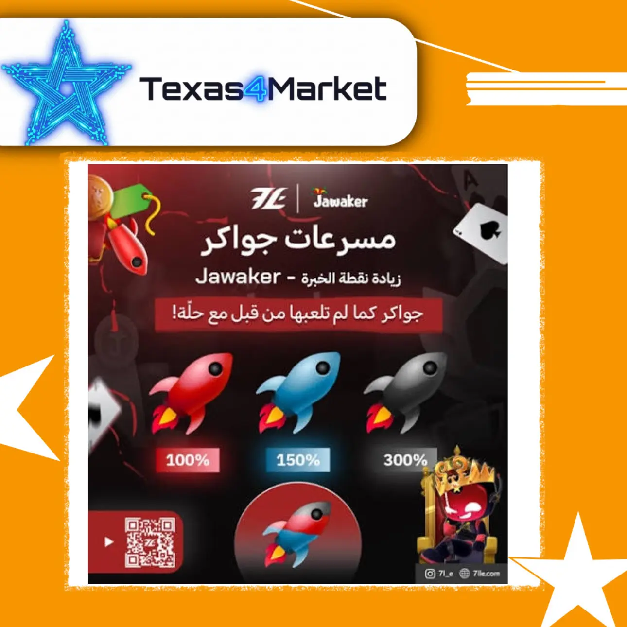 مسرعات جواكر