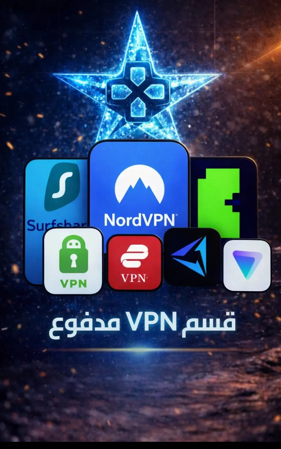 قسم VPN مدفوع