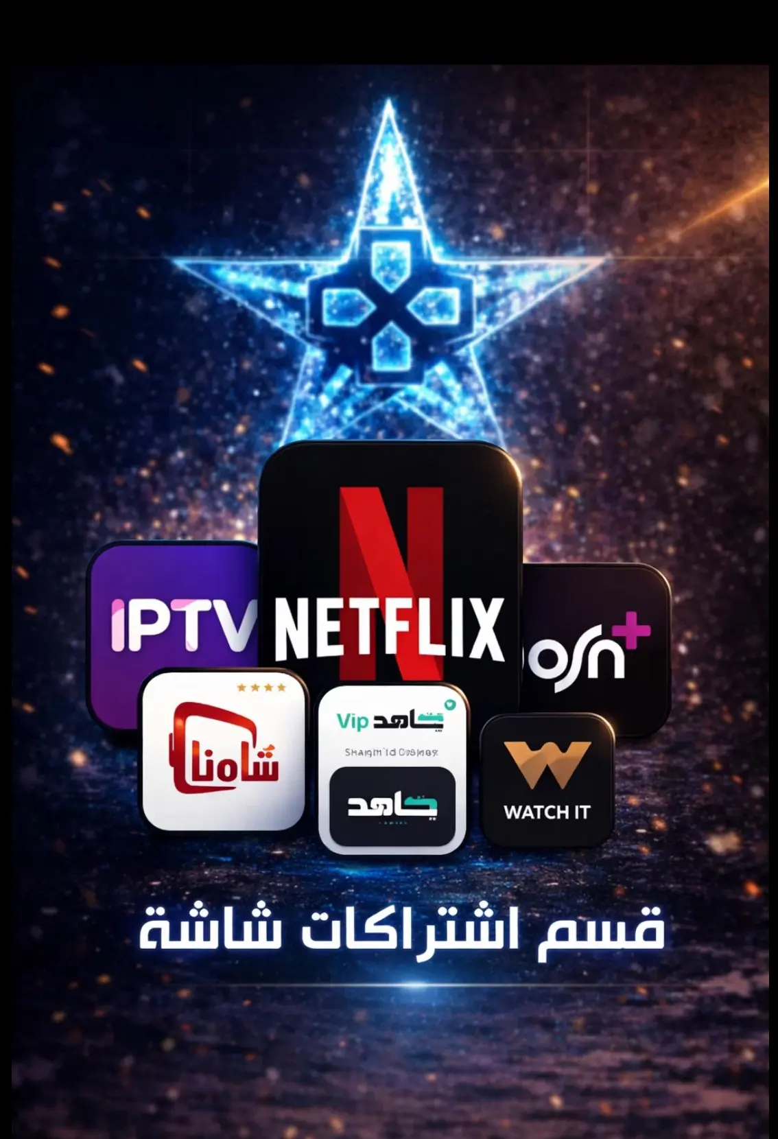 قسم اشتراكات  شاشة