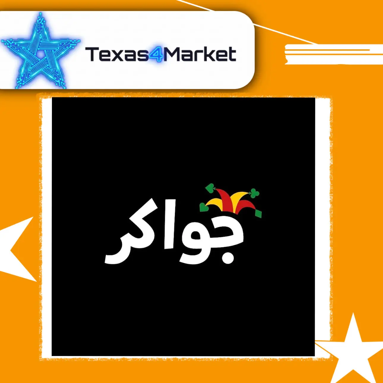 جواكر سيرفر 2