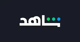 حسابات شاهد 1 شهر حساب كامل مكفول